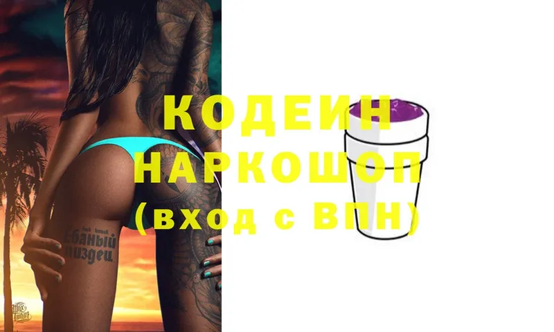 Кодеин Purple Drank  Северо-Курильск 